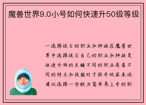 魔兽世界9.0小号如何快速升50级等级