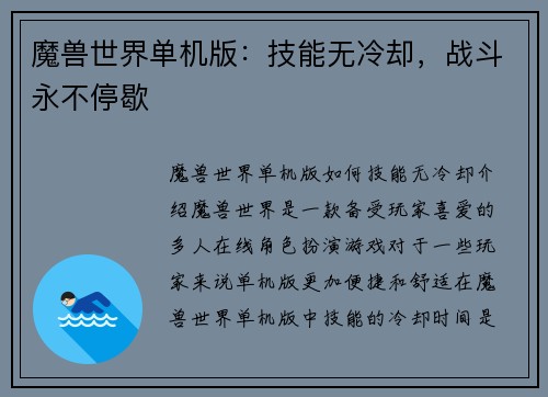 魔兽世界单机版：技能无冷却，战斗永不停歇
