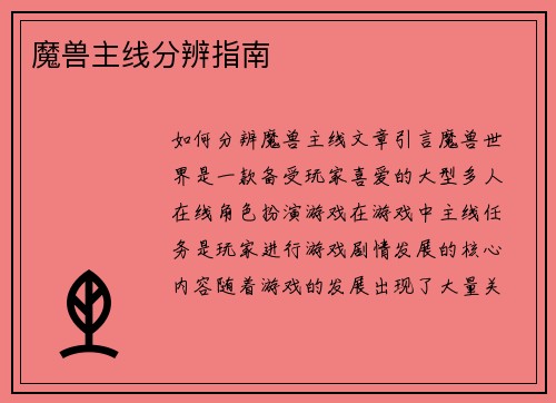 魔兽主线分辨指南