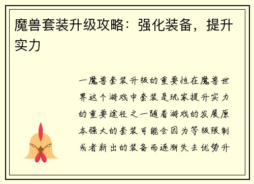 魔兽套装升级攻略：强化装备，提升实力